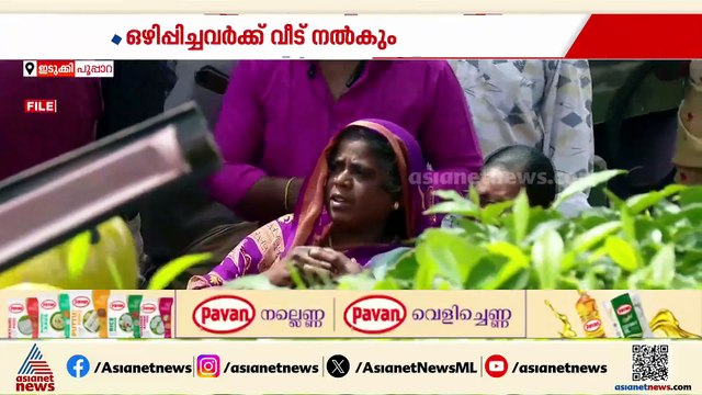 പൂപ്പാറ കയ്യേറ്റം; ഒഴിപ്പിക്കപ്പെട്ട 15 കുടുംബങ്ങൾക്ക് വീട് വെച്ച് നൽകും