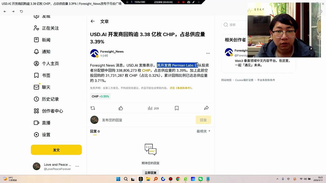 USD.AI 发推表示，其开发商 Permian Labs 已从投资者分配额中回购 338,806,273 枚 CHIP，占总供应量的 3.39%。加上此前空投回购的 31,731,287 枚 CHIP（占比 0.32%），累计回购比例已达总供应量的 3.71%。