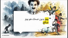 ثورة_تشابلن_السينمائية