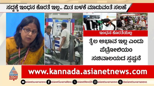 ಪೆಟ್ರೋಲ್ ಖಾಲಿಯಾಗುತ್ತಾ? ಕೇಂದ್ರದಿಂದ ಬಂತು ಬಿಗ್ ಅಪ್‌ಡೇಟ್! | Petrol Stock India | Suvarna News