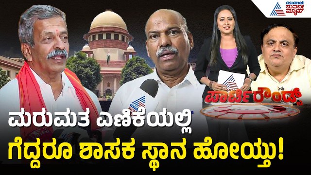 ಶೃಂಗೇರಿಯಲ್ಲಿ ಹೈಡ್ರಾಮಾ: ಹೈಕೋರ್ಟ್ ಆದೇಶಕ್ಕೆ ಸುಪ್ರೀಂ ತಡೆಯಾಜ್ಞೆ ಕೊಟ್ಟಿದ್ದೇಕೆ? | Suvarna Party Rounds