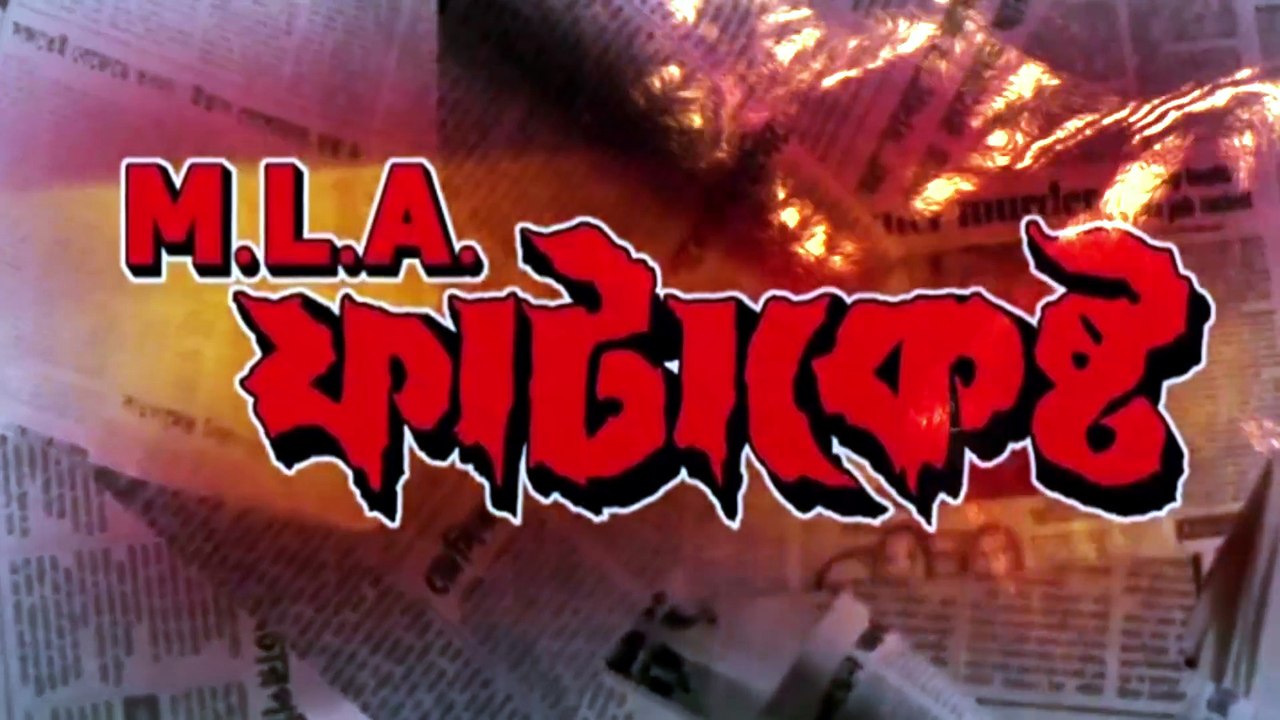 MLA ফাটাকেষ্ট 🔥 | Bangla Action Movie Part-32 | Mithun Chakraborty | HD Video Bangla TV