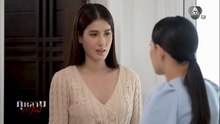กุหลาบเล่นไฟ ตอนที่ 27 (EP.27) วันที่ 11 พฤษภาคม 2569