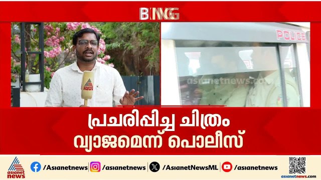 'ചിത്രം വ്യാജം' സാദിഖലി തങ്ങള്‍ക്കെതിരെ പ്രചരിച്ച ചിത്രം വ്യാജമെന്ന് പൊലീസ് | Morphing