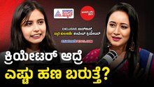 ಲಕ್ಷ ಲಕ್ಷ ಸಂಪಾದನೆ ಮಾಡೋದು ಅಷ್ಟು ಈಸಿನಾ? | Swathi Kulkarni With Bhavana Nagaiah | Bengaluru Buzz