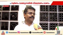 ഒരു വര്‍ഷത്തേക്ക് സ്വര്‍ണം വാങ്ങരുതെന്ന് പ്രധാനമന്ത്രിയുടെ ആഹ്വാനം; ആശങ്കയില്‍ ജ്വല്ലറികള്‍ | Gold