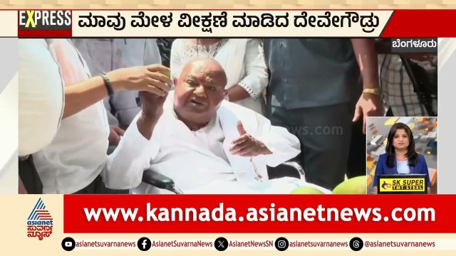 ದೊಡ್ಡಗೌಡರ ಬರ್ತ್‌ಡೇಗೆ ಜೆಡಿಎಸ್ ಭರ್ಜರಿ ಗಿಫ್ಟ್ | HD Deve Gowda | Karnataka Express News | Suvarna News