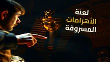 الأهرامات ووادي الملوك | سر الهروب الكبير | لماذا توقف الفراعنة فجأة؟