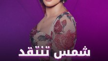 شمس الكويتية تهاجم "الأم العازبة"