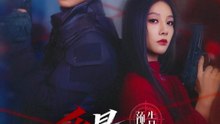 爱是最高机密（25集）王嘉懋&朱丽岚