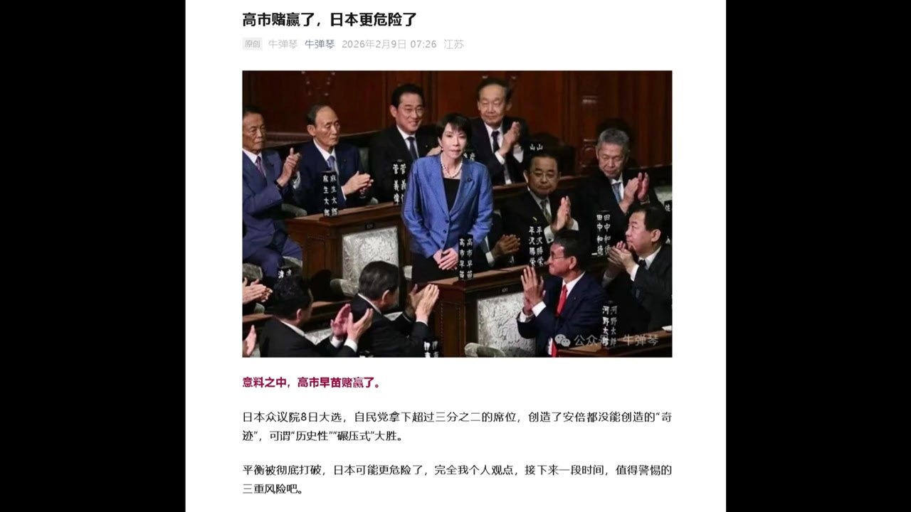 중국 매체 "다카이치 정치 도박 승리...화무백일홍" / YTN