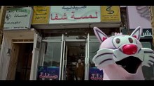 مسلسل يوم وشوي الحلقه 5 كامله والاخيره