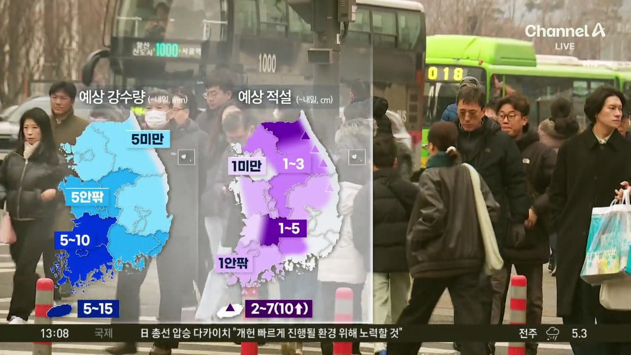 [날씨]전국 추위 대신 눈비…서울 한낮 3도