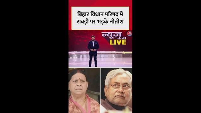 बिहार विधान परिषद में राबड़ी पर क्यों भड़के नीतीश?