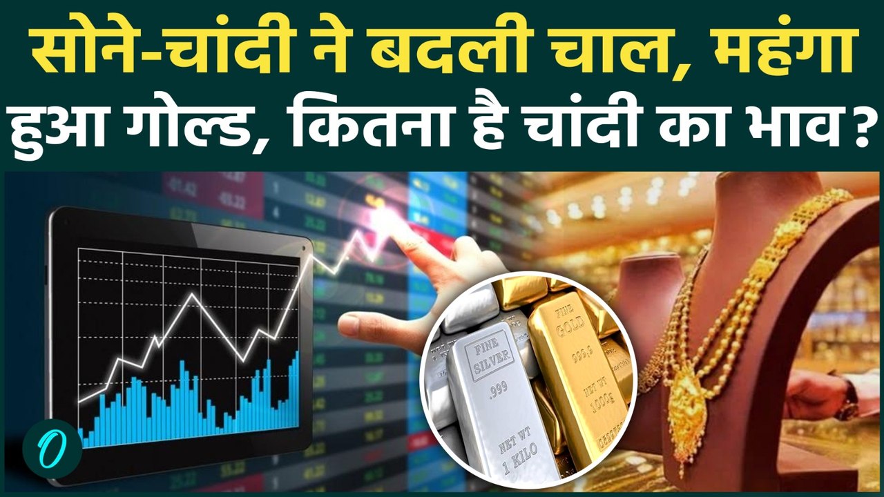 Gold Silver Price Today : इतना महंगा हुआ गोल्ड, चांदी के दाम में भी आई उछाल; आज का भाव | Gold Rate