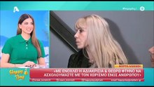 Εκνευρισμένη η Αλικάκη για τον Λαγούτη: «Θεωρώ φτηνό να ασχολούμαστε με όλα αυτά»