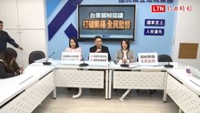 台美關稅協議簽署在即 國民黨質疑四大項目籲反黑箱