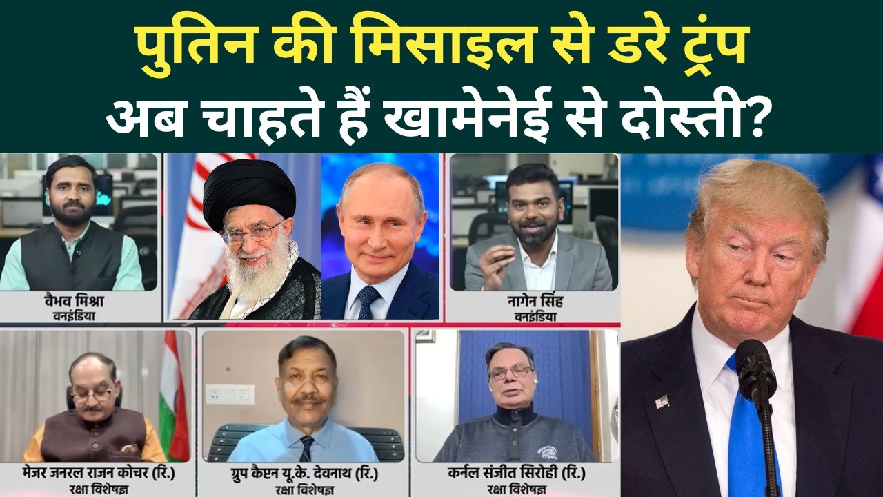 US Iran War Big Update: Trump डर गए... Khamenei और Putin ने दिखाई ऐसी ताकत, US Army भाग खड़ी होगी?