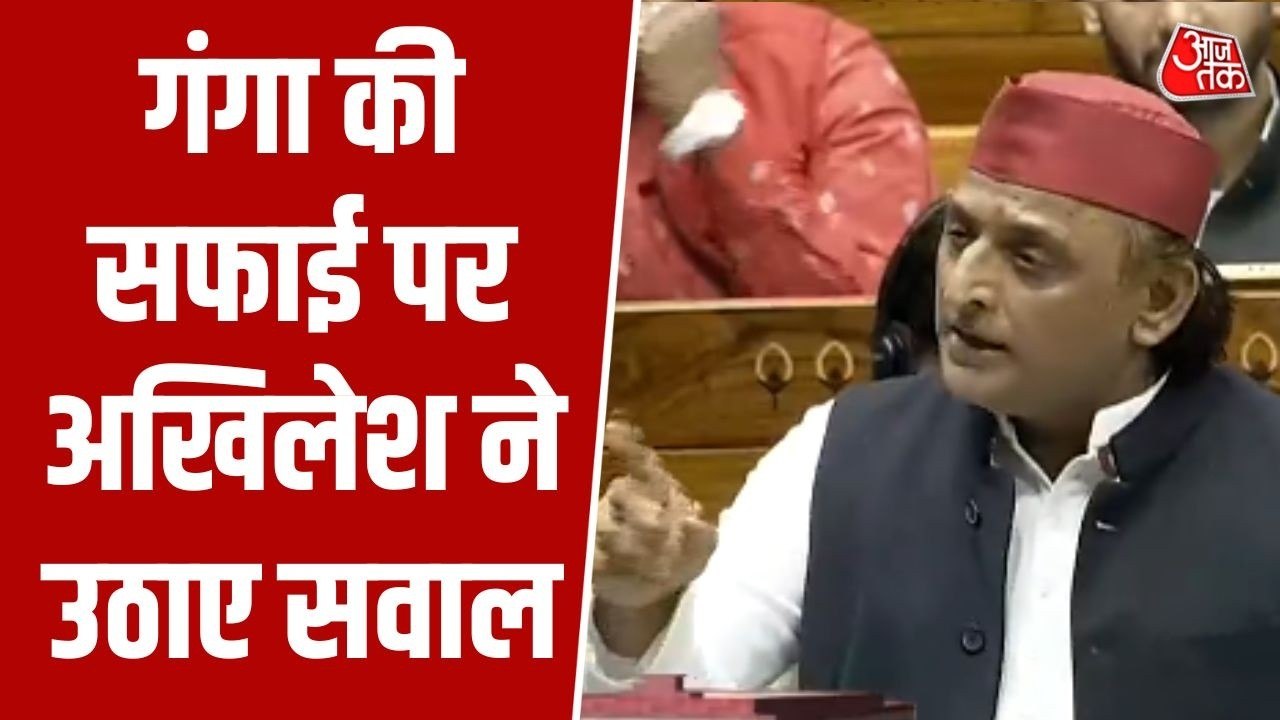 बजट चर्चा पर अखिलेश यादव का सरकार पर हमला, गंगा...