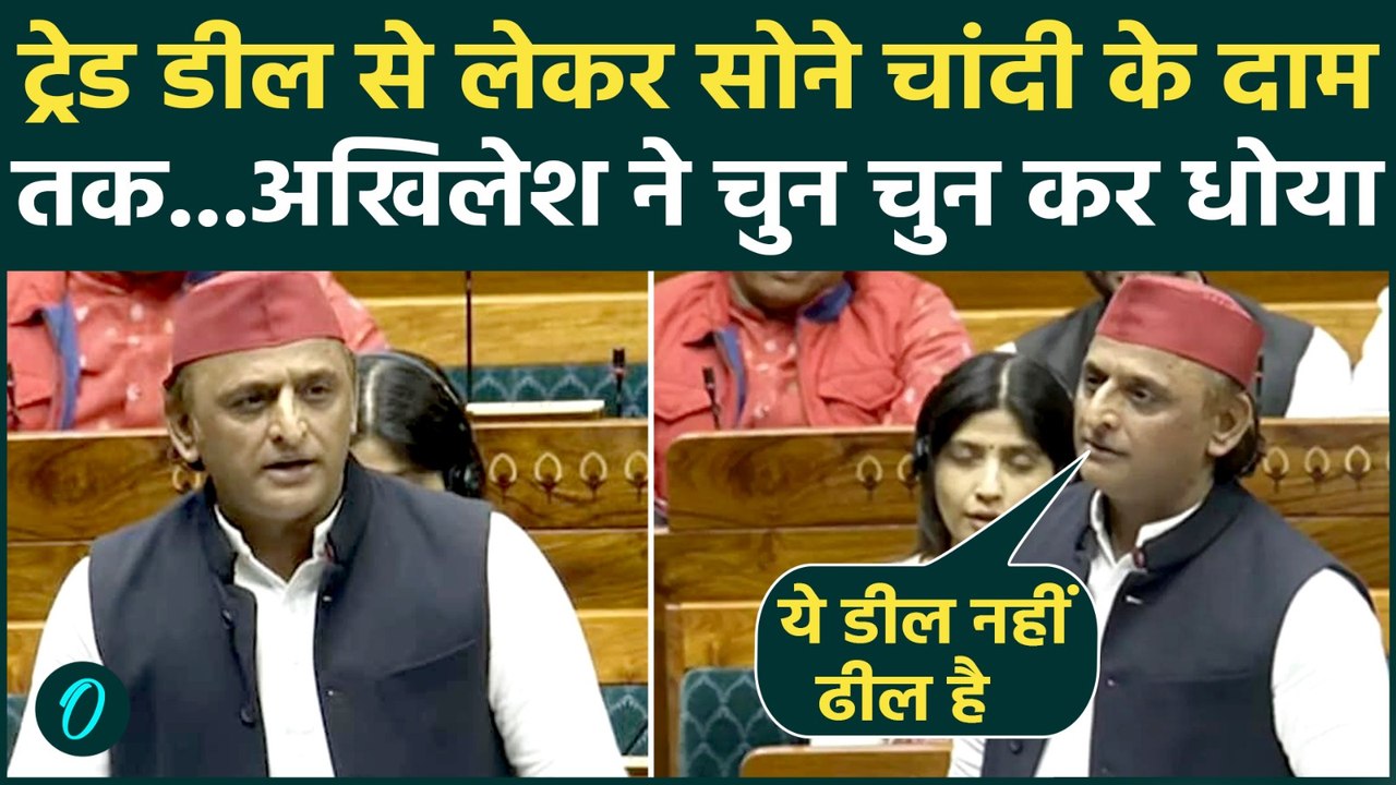 Akhilesh Yadav Parliament Speech: अखिलेश ने trade deal पर सरकार को घेरा | Budget 2026| Rahul Gandhi
