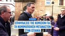 Αποκλειστικό: Επιφυλάξεις της Κομισιόν για τη μαζική νομιμοποίηση μεταναστών στην Ισπανία