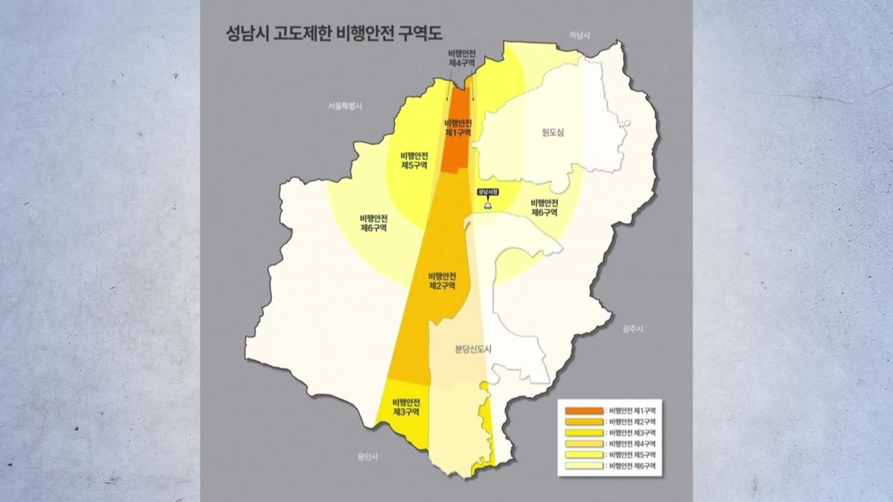 [경기] 성남시, 고도제한 완화 수정안 국방부에 제출 / YTN