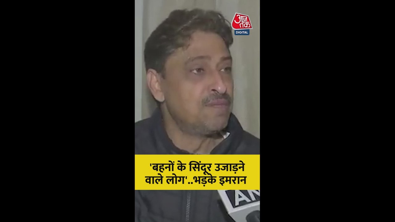 'बहनों के सिंदूर उजाड़ने वालों के साथ...', बोेले इमरान मसूद