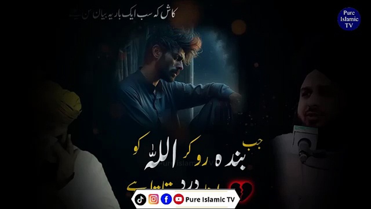 Jab Banda Ro Kar Allah Ko Apna Dard Batata Hai | Peer Ajmal Raza Qadri Emotional Bayan