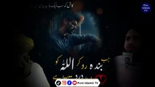 Jab Banda Ro Kar Allah Ko Apna Dard Batata Hai | Peer Ajmal Raza Qadri Emotional Bayan