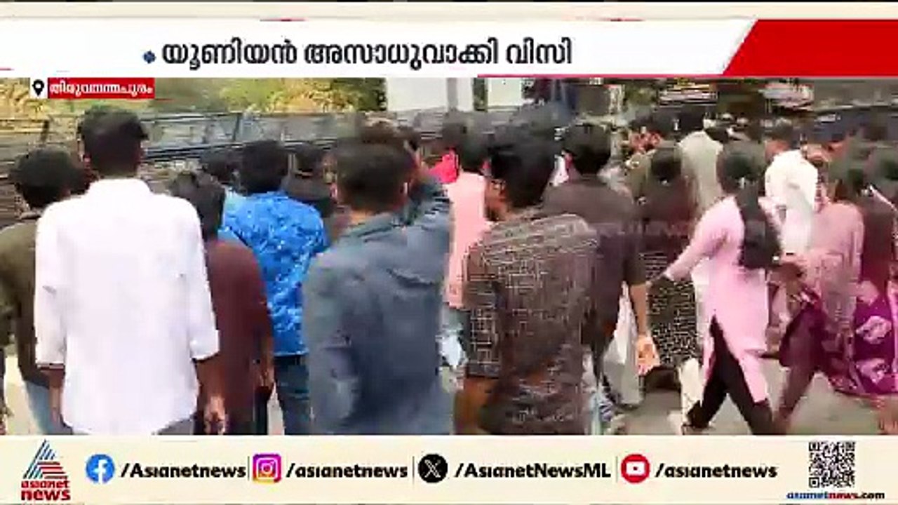 വിസിക്കെതിരായ പ്രതിഷേധം; എസ്എഫ്ഐ പ്രവർത്തകരും പ...