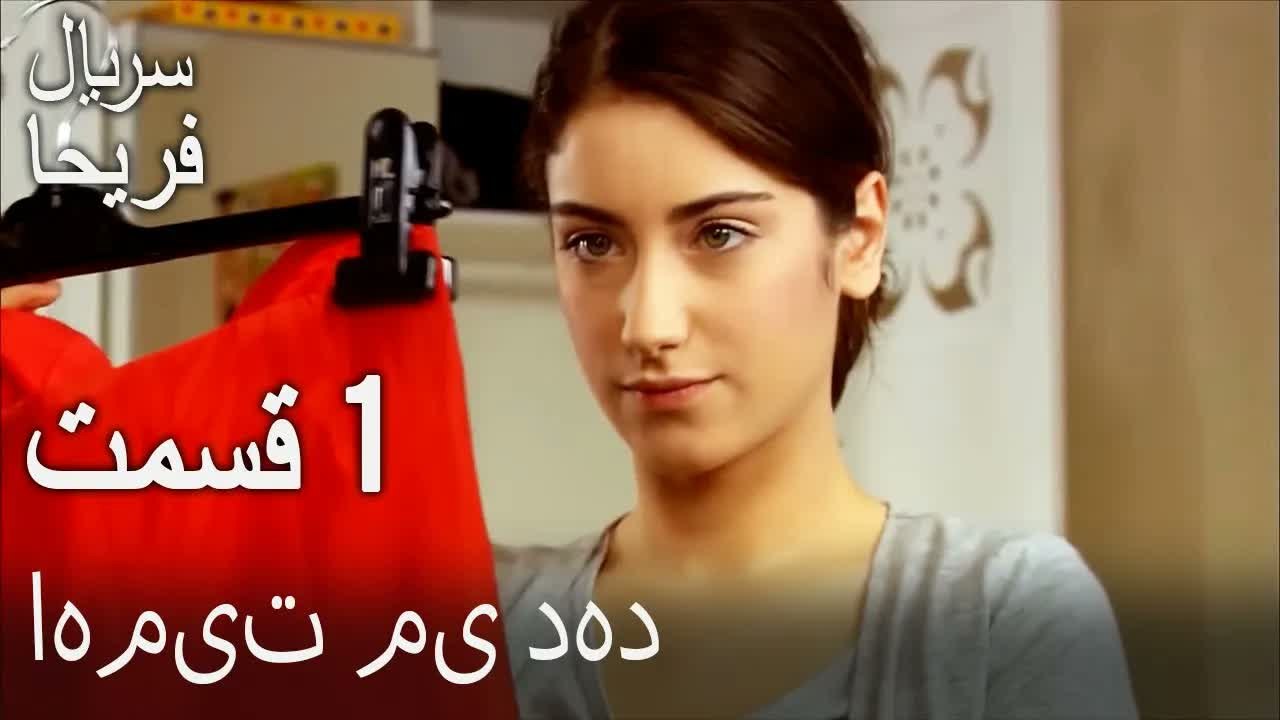 قسمت 1 - آغاز داستان