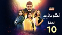 Ahlam Banat Ep -  HD مسلسل احلام بنات - الحلقة 10