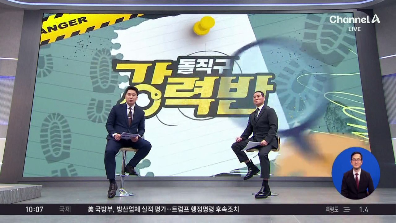 [돌직구 강력반]‘압구정 박스녀’ 마약 혐의, 징역형 집행유예 선고