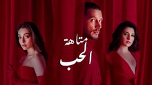 مسلسل متاهة الحب الحلقة 59 مدبلج