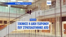 Παρίσι: Ξεκίνησε η δίκη 15χρονου «εκτελεστή» που στρατολογήθηκε από το οργανωμένο έγκλημα