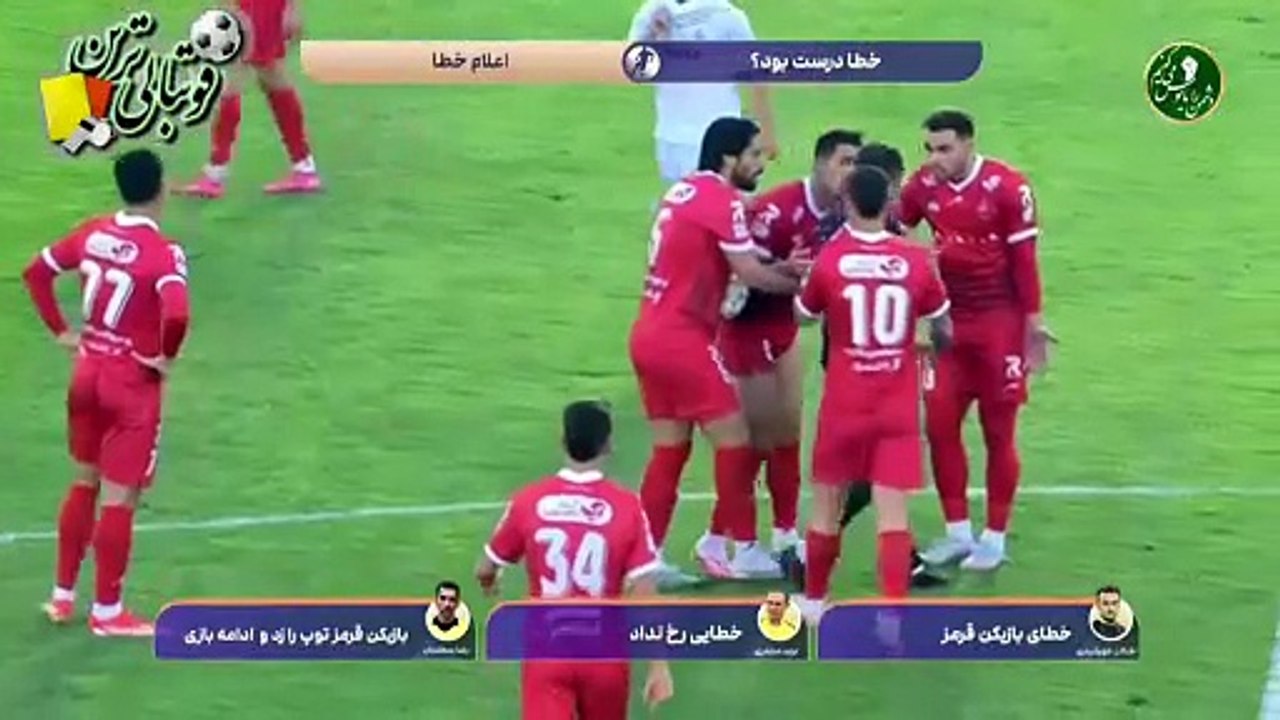 کارشناسی داوری بازی ملوان و پرسپولیس
