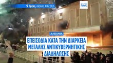 Μεγάλη αντικυβερνητική διαδήλωση στα Τίρανα - Σοβαρά επεισόδια έξω από το κοινοβούλιο