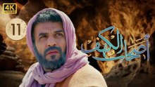 4K The Men of Angelos - Episode 11 | مسلسل أصحاب الكهف - الحلقة الأولى