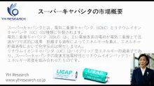 グローバルスーパーキャパシタのトップ会社の市場シェアおよびランキング 2026
