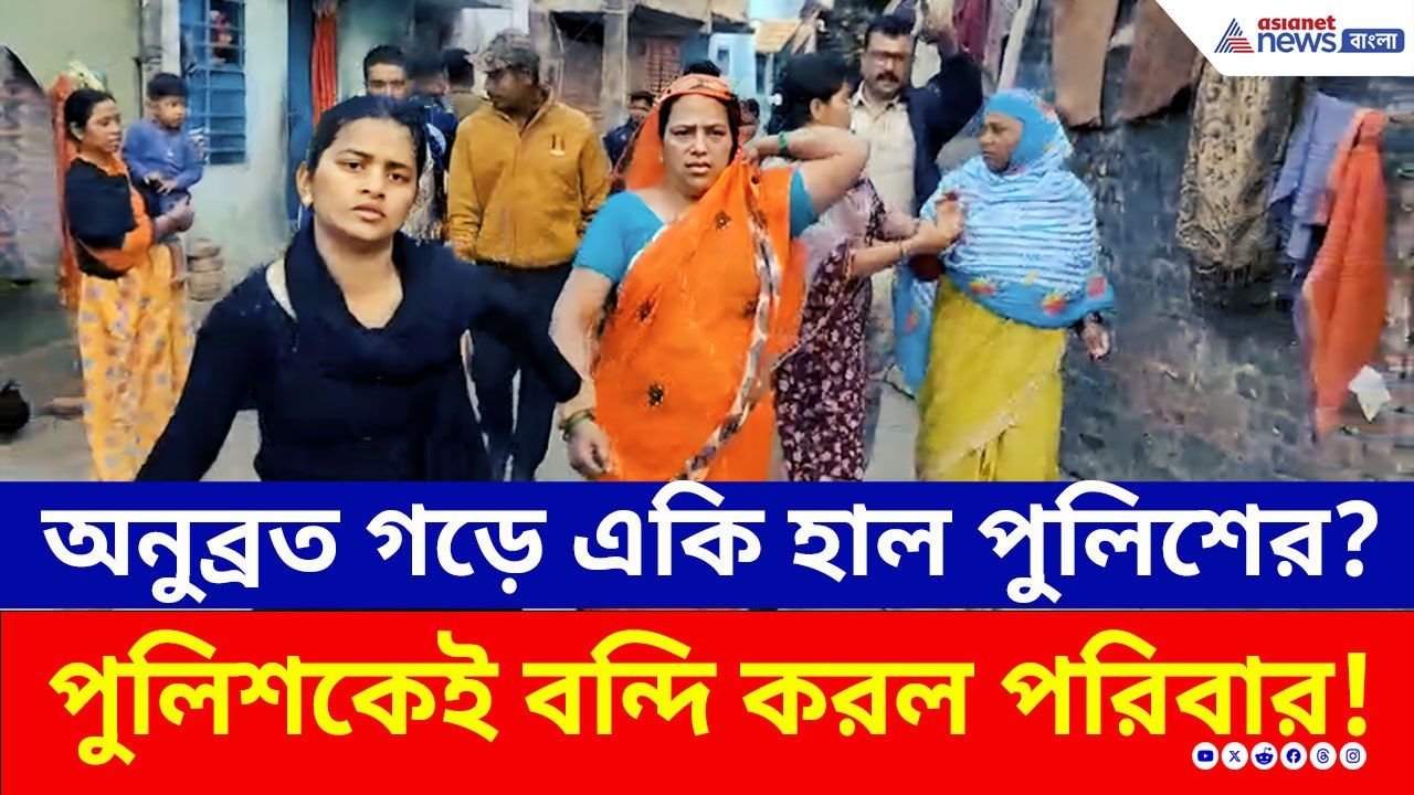 অভিযুক্ত ধরতে গিয়ে একি হাল পুলিশের? অনুব্রত গড়ে একি কাণ্ড!সিউড়িতে তুলকালাম