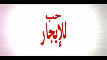 المسلسل التركي مدبلج | حب للإيجار | الحلقة 22 Arabic Dubbed | جودة عالية #مسلسلات_تركيه