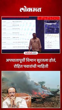 अजित पवार यांच्या अपघातापूर्वी विमान सूरतला होतं : रोहित पवार