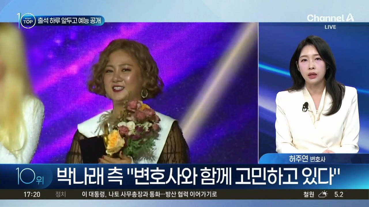 박나래 출석 하루 앞두고 새 예능 공개…통편집 없다?