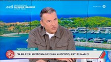 Το σχόλιο του Γιώργου Λιάγκα για τα χωρισμένα ζευγάρια