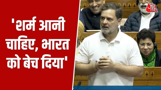 'शर्म आनी चाहिए, भारत को बेच दिया...', US से ट्रेड डील पर राहुल गांधी ने सरकार को घेरा