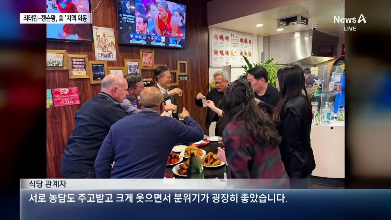 최태원·젠슨 황, 미국서 치맥 회동…딸들도 나란히 동석