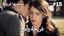 سميتها فريحة - هاندا وكوراي #15