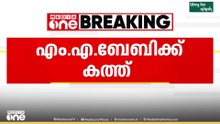 തിരിച്ചെടുക്കാതിരിക്കാൻ ഞാൻ ചെയ്ത തെറ്റെന്ത്? ബേബിക്ക് തുറന്ന കത്ത്