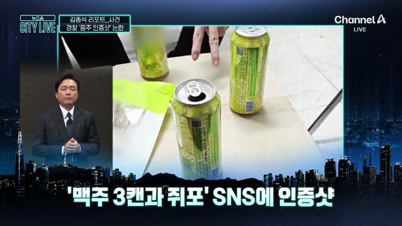 [김종석의 리포트]“사무실서 4차”…경찰 ‘음주 인증샷’ 논란