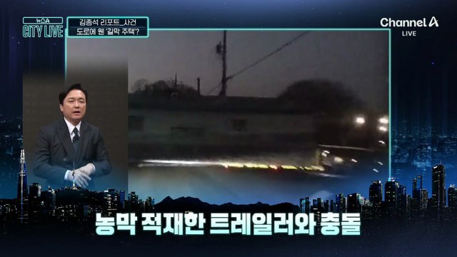 [김종석의 리포트]이걸 어떻게 피해요?…도로 막은 농막 트레일러
